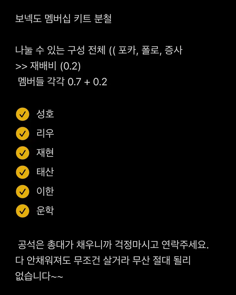 보이넥스트도어 멤버십 키트 분철